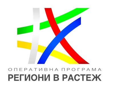 Тема: Информационен ден по процедура BG16RFOP001-8.006 „Подкрепа за бенефициентите по ОПРР за ефективно и ефикасно изпълнение на ПРР”